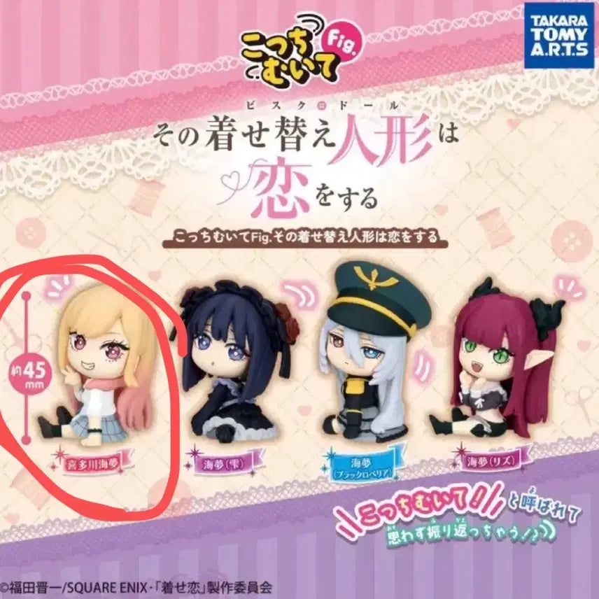 [BUNJANG] My Dress-Up Darling Gachapon Figure / 미개봉)그 비스크돌은 사랑을 한다 가챠 그비돌 마린 피규어