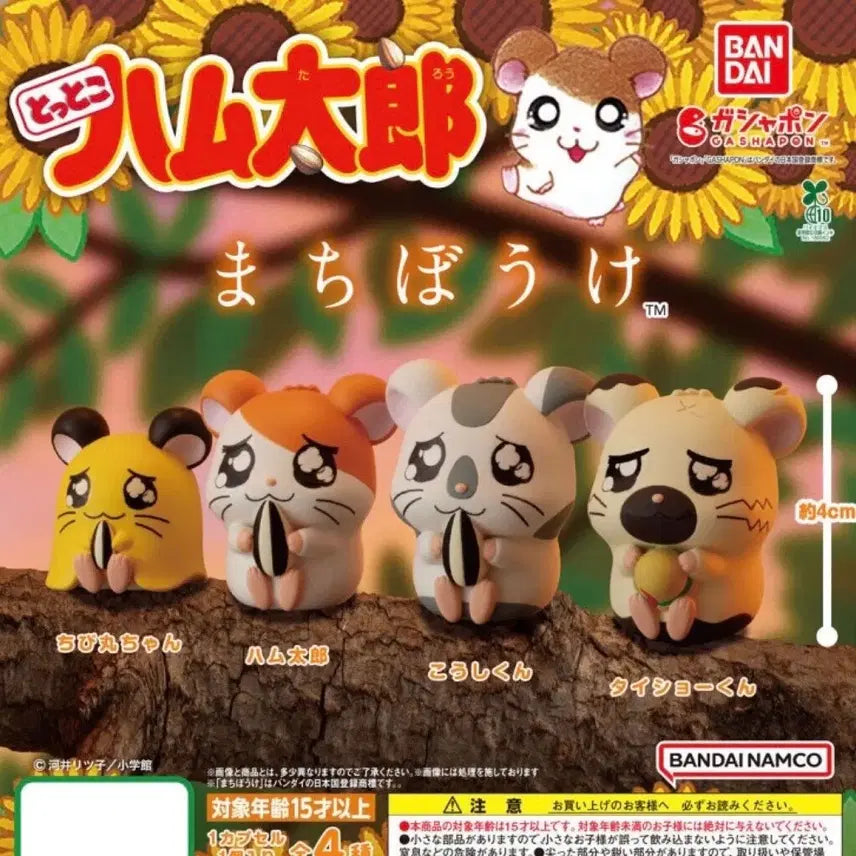 [BUNJANG] Hamtaro Gachapon Figure Set / [덤맛집] 방가방가 햄토리 마치보케 가챠 피규어 세트