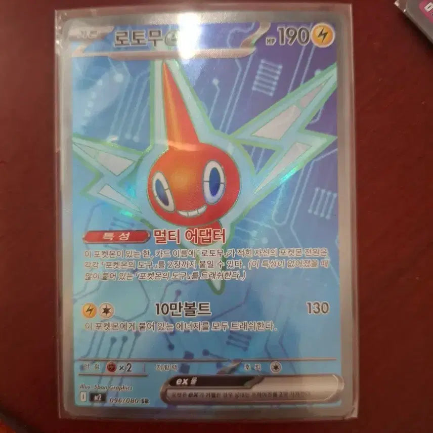 [BUNJANG] Pokemon Card Rotom EX 096/080 SR / 포켓몬 카드 로토무 EX 096/080 SR