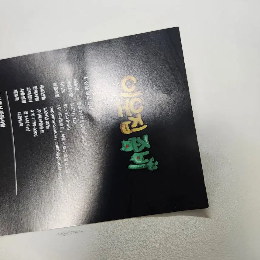 [BUNJANG] Jamttel Neighbor Zombie 10th Anniversary Pixelly Sticker / 잠뜰 이웃집 좀비 스티커 10주년 팝업 픽셀리