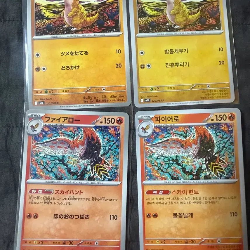 [SOLD OUT] 일판/한판 포켓몬카드 신지칸다 파이어로, 모래두지