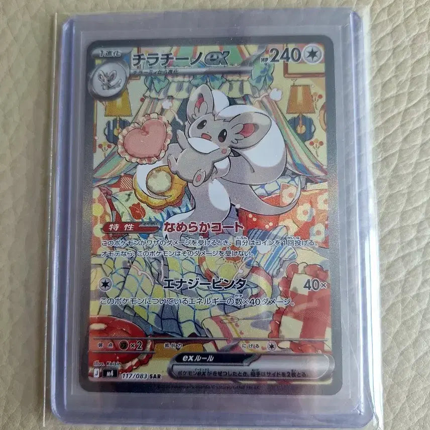 [BUNJANG] Pokemon Card Chirachino EX SAR Japanese Version / 포켓몬 카드 치라치노 EX SAR 일판