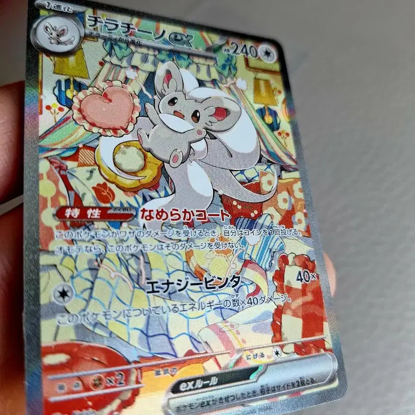 [BUNJANG] Pokemon Card Chirachino EX SAR Japanese Version / 포켓몬 카드 치라치노 EX SAR 일판