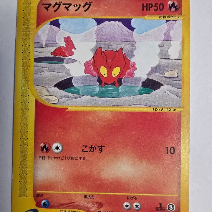 [BUNJANG] Pokemon Card Japanese e-Card Magma / 포켓몬카드 일판 e카드 마그마