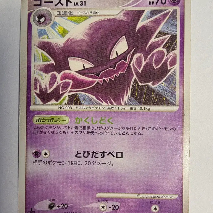 [BUNJANG] Vintage Japanese Pokemon Card Pt. Ghost / 빈티지)포켓몬카드 일판 pt고스트
