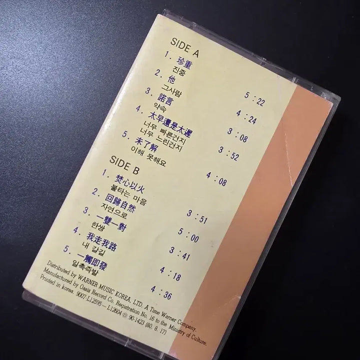 [BUNJANG] AC Sally Yeh Jin Zhong Cassette Tape / AC 엽청문 진중 카세트 테이프
