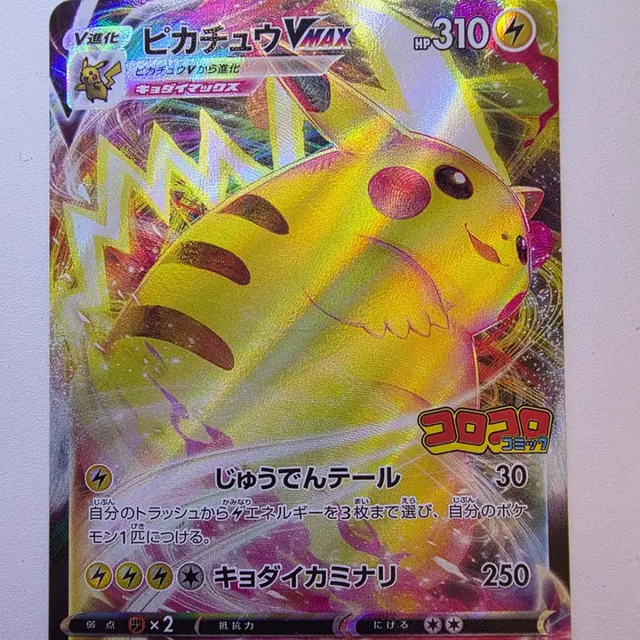 [BUNJANG] Pokemon TCG Japanese Corocoro Promo Pikachu VMAX 265/S-P / 포켓몬카드 일판 코로코로 프로모 피카츄 VMAX 265/S-P