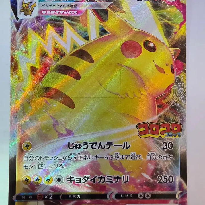 [BUNJANG] Pokemon TCG Japanese Corocoro Promo Pikachu VMAX 265/S-P / 포켓몬카드 일판 코로코로 프로모 피카츄 VMAX 265/S-P