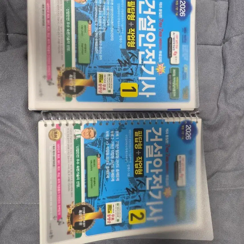[BUNJANG] Construction Safety Engineer Practical Exam Preparation Books (2026 Edition) / 건설안전기사 실기 필답형+작업형 1, 2권(2026)