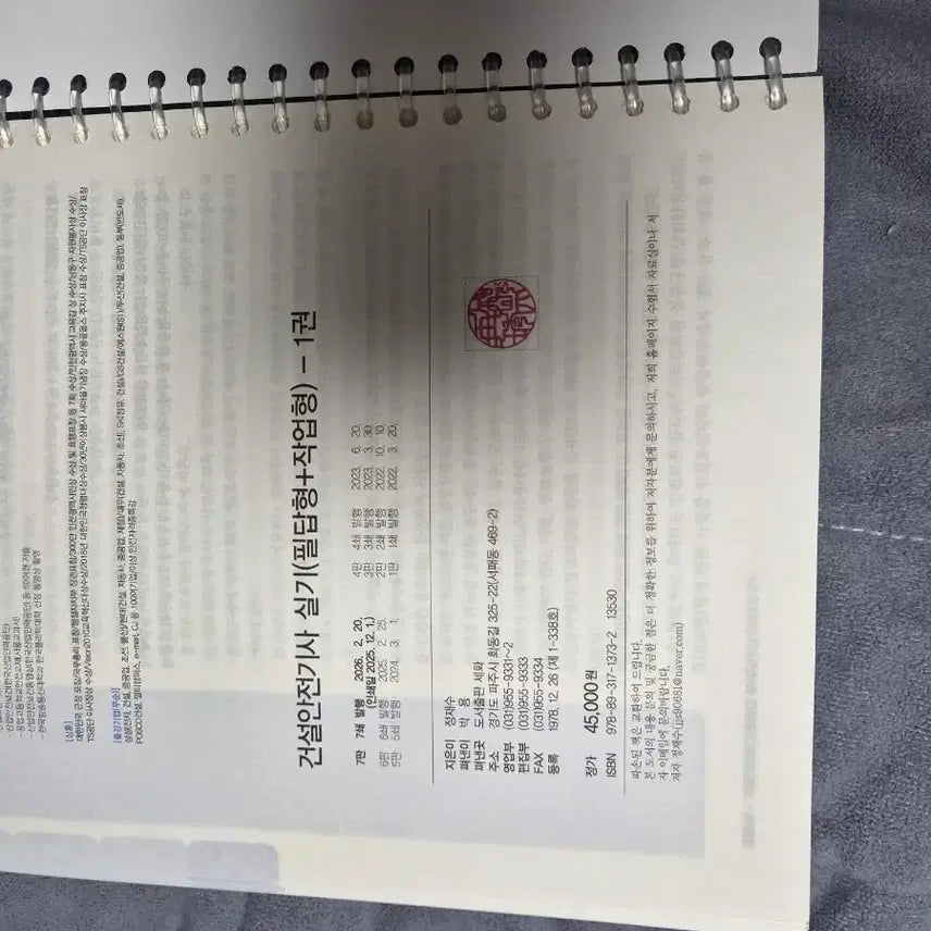 [BUNJANG] Construction Safety Engineer Practical Exam Preparation Books (2026 Edition) / 건설안전기사 실기 필답형+작업형 1, 2권(2026)