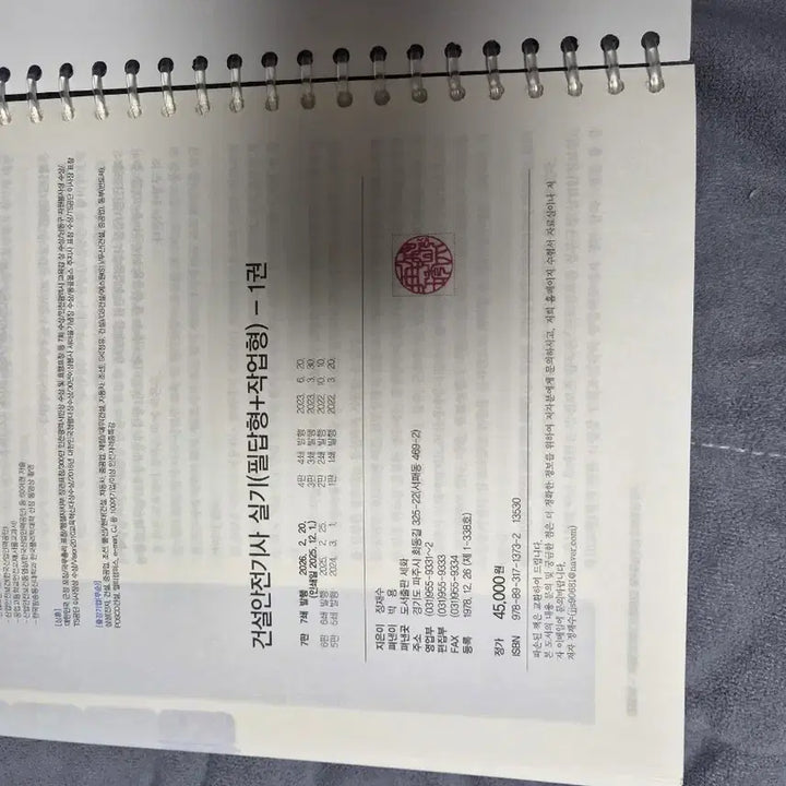 [BUNJANG] Construction Safety Engineer Practical Exam Preparation Books (2026 Edition) / 건설안전기사 실기 필답형+작업형 1, 2권(2026)