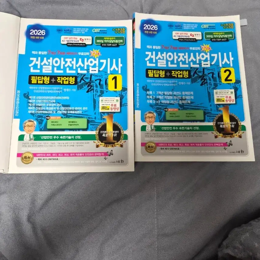 [BUNJANG] 2026 Construction Safety Engineer Practical Exam Study Set / 2026 건설안전산업기사 실기 필답형+작업형 1+2 세트
