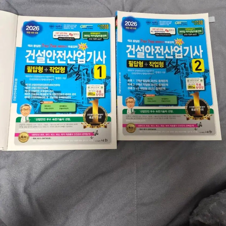 [BUNJANG] 2026 Construction Safety Engineer Practical Exam Study Set / 2026 건설안전산업기사 실기 필답형+작업형 1+2 세트