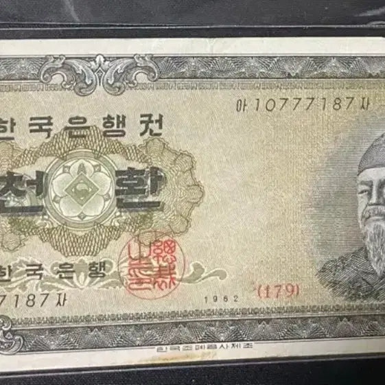[BUNJANG] 1962 South Korean 1,000 Won Banknote (Semi-Special Year) / 한국은행권 천환 1962년(준특년도)