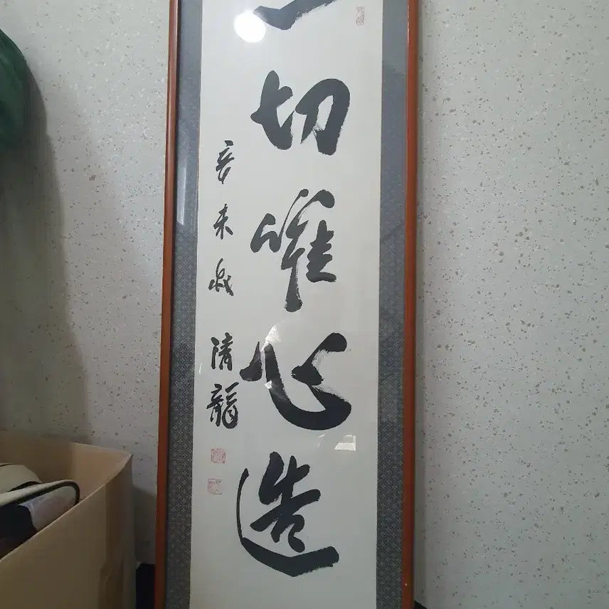 [BUNJANG] Authentic 1926 Calligraphy by Master Monk Won Dam Jinseong / 오늘 하루.진품.1926년 당대 최고의 서예대가 수덕사  원담  진성 스님