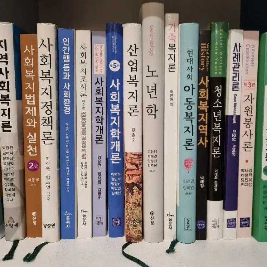 [BUNJANG] Social Welfare Studies Books Bundle / 사회복지학 관련 서적 일괄