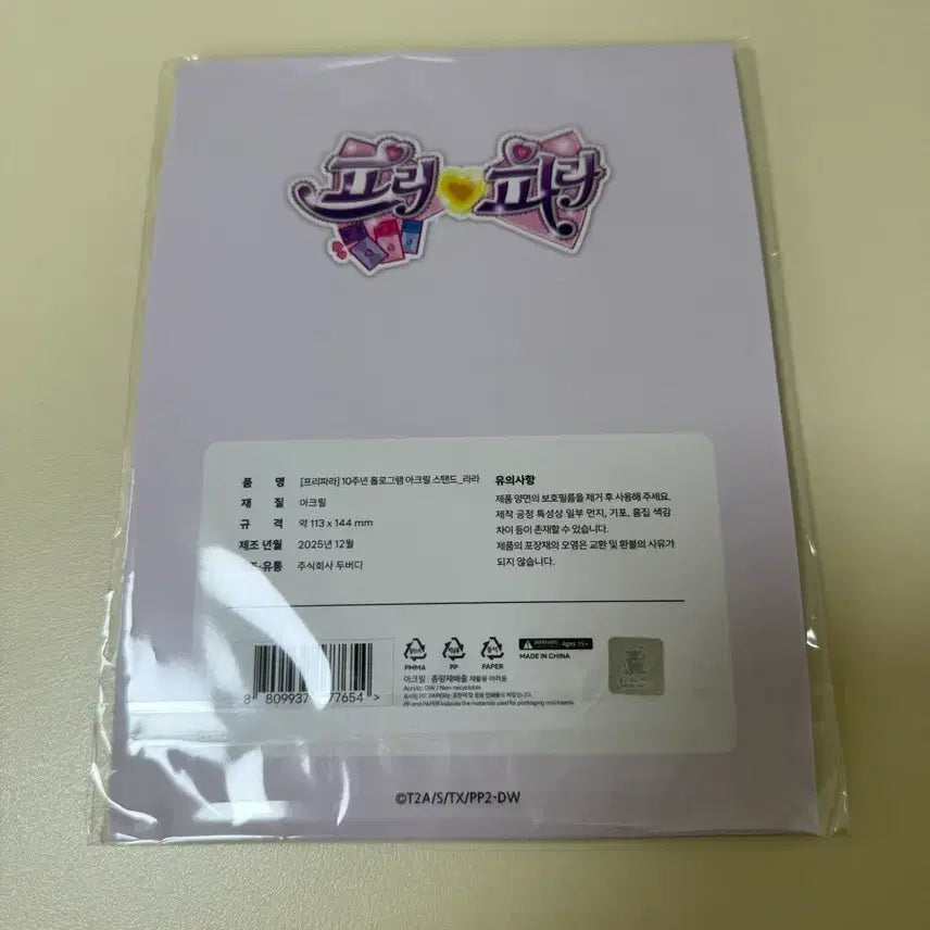 [BUNJANG] Pripara 10th Anniversary LaLa Acrylic Stand / 프리파라 10주년 라라 아크릴 스탠드