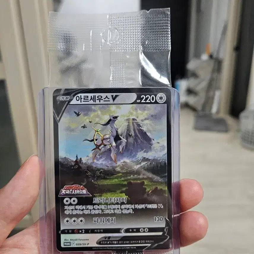 [BUNJANG] Arceus V Promo Card / 아르세우스 프로모카드