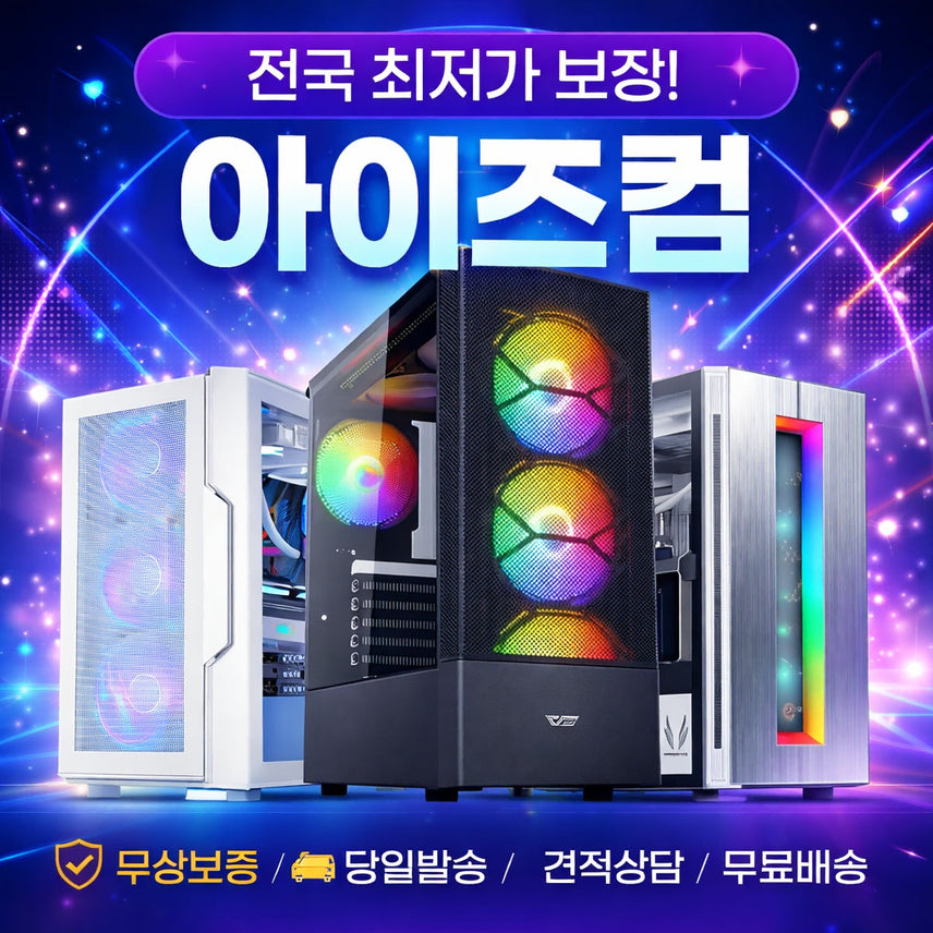 [BUNJANG] Izecom Gaming PC Ryzen 5 3600 (Multiple GPU Options) / RTX3060, 3060Ti, 3070 게이밍PC 라이젠3600