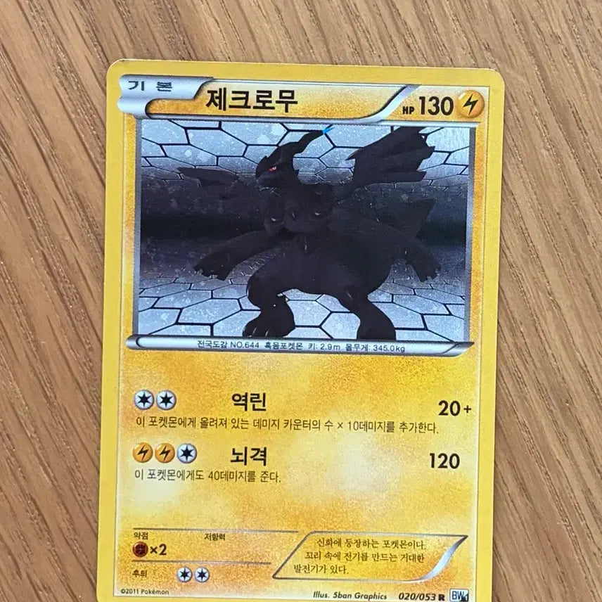 [BUNJANG] Reshiram BW Version Holo / 제크로무 bw버전 홀로