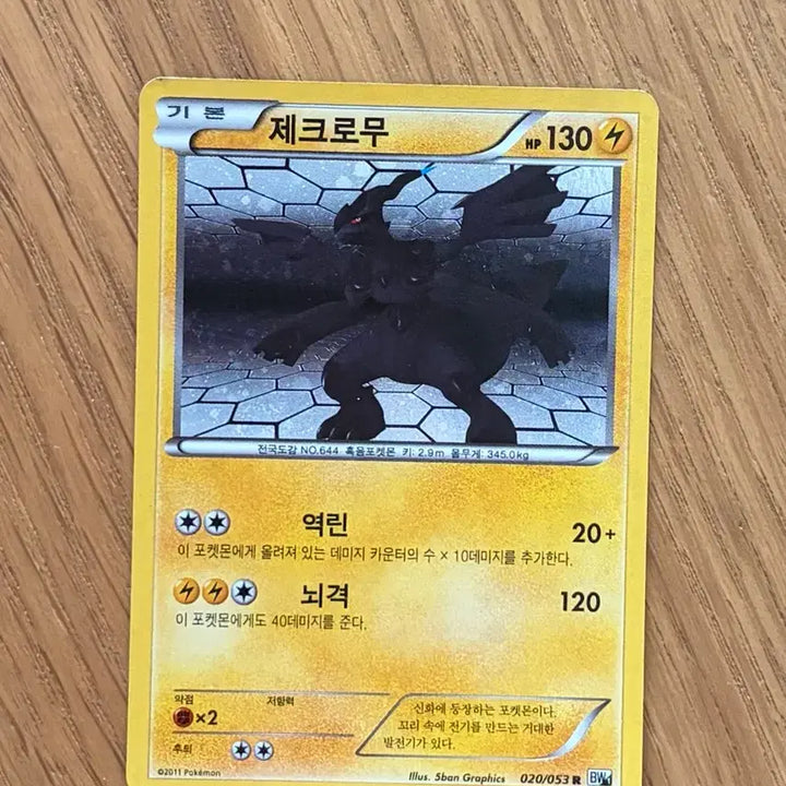[BUNJANG] Reshiram BW Version Holo / 제크로무 bw버전 홀로