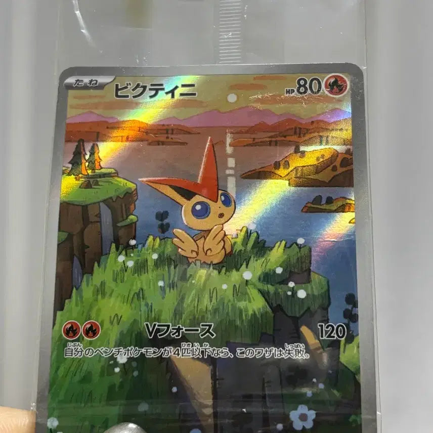 [BUNJANG] Unsealed Victini Japanese AR Promo Pokemon Card / 미개봉 비크티니 일판 ar 프로모 포켓몬카드
