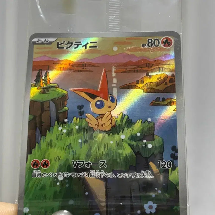 [BUNJANG] Unsealed Victini Japanese AR Promo Pokemon Card / 미개봉 비크티니 일판 ar 프로모 포켓몬카드