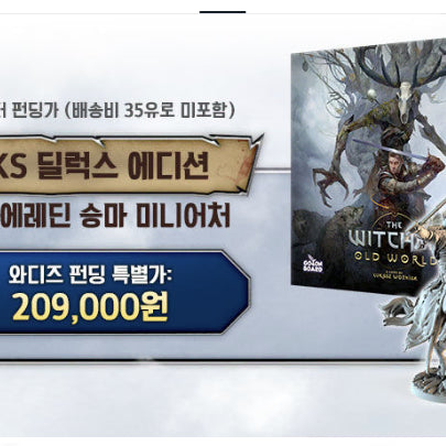 [BUNJANG] The Witcher: Road of Destiny + The Witcher: Old World Board Game Bundle / 위쳐: 운명의 길 + 위쳐: 올드월드 보드 게임 팝니다. 판매임박