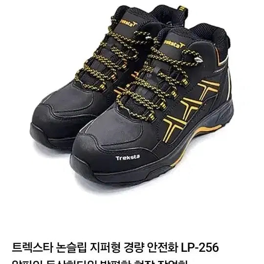 [BUNJANG] Treksta Zipper Work Boots (250/255) / 트랙스타 지퍼형 안전화  250  255