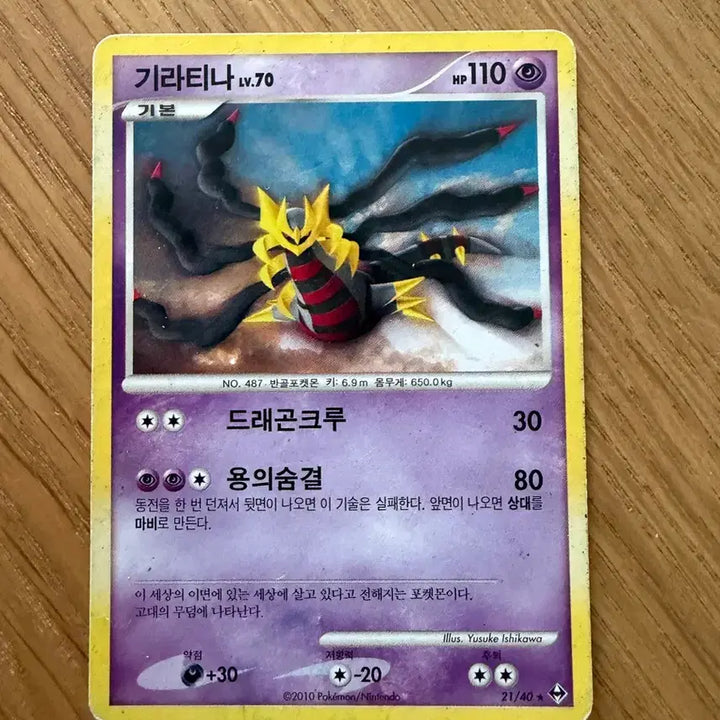 [BUNJANG] Giratina Trading Card / 기라티나 카드
