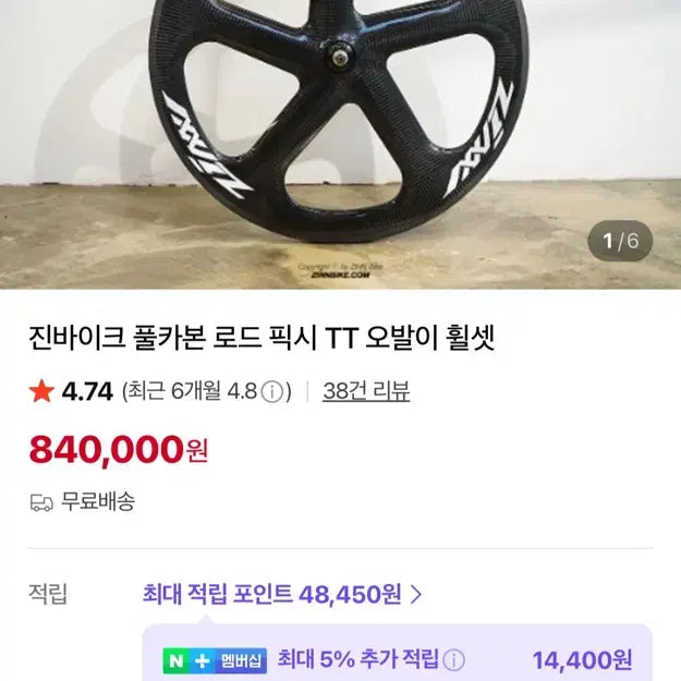 [SOLD OUT] 진바이크오발이신형 새상품