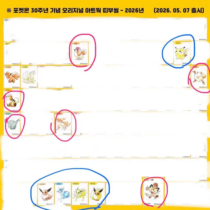 [BUNJANG] Pokemon 30th Anniversary Artworks Collection - Season 5 Stickers / 교환/판매) 포켓몬 띠부씰 30주년 아트윅 아트워크 시즌5