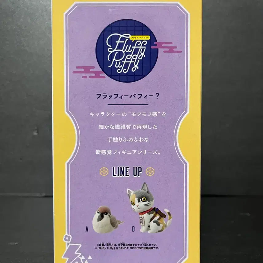 [BUNJANG] Demon Slayer Jakutaro Fluffy Figure (Sealed) / 미개봉 귀멸의칼날 피규어 귀멸의칼날 짹타로 플러피 피규어