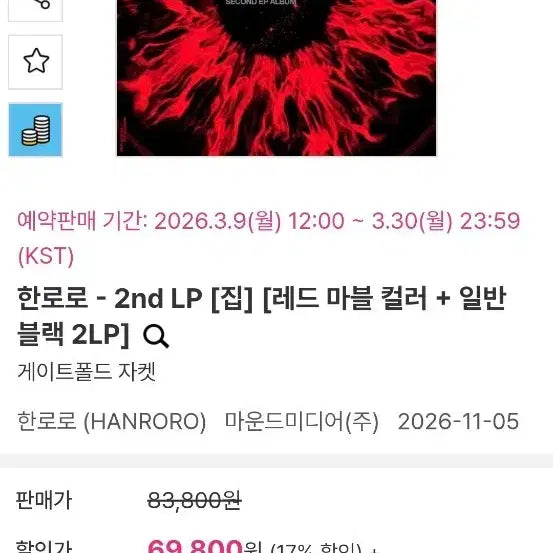 [SOLD OUT] 한로로 집 LP 배송지변경