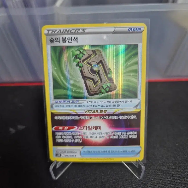 [BUNJANG] Pokemon Card Forest of Seals Stone Item / 포켓몬카드 숲의 봉인석 아이템