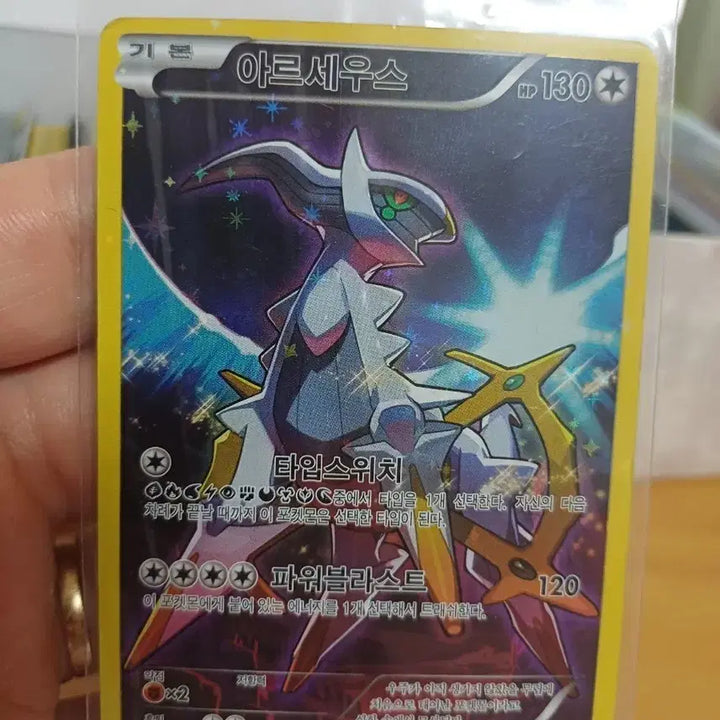 [BUNJANG] Pokemon Card Arceus Basic 130 HP / 포켓몬카드 아르세우스 기본 130