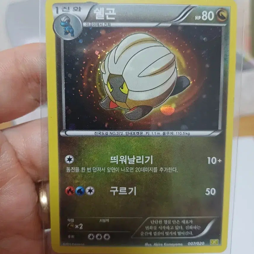 [BUNJANG] Pokemon Card Shelgon 007/020 / 포켓몬 카드 쉘곤 007/020