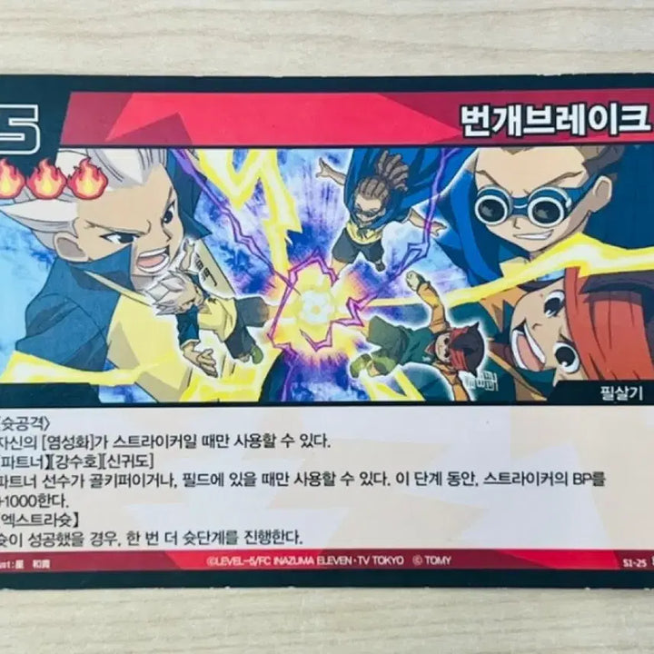 [BUNJANG] Thunder Eleven "Lightning Break" TCG Card / [썬더일레븐 카드] 번개브레이크