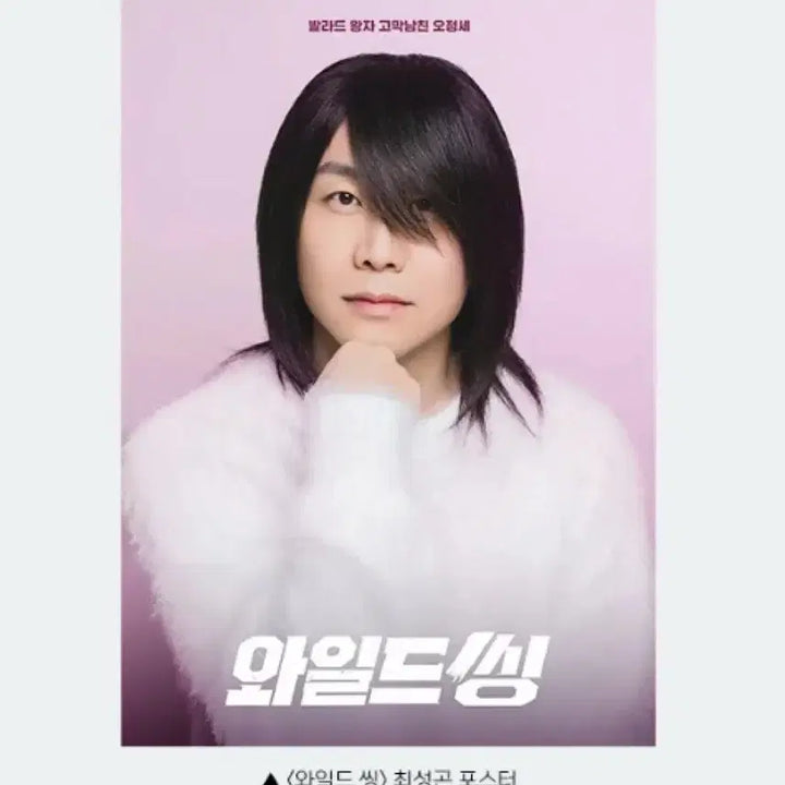 [BUNJANG] Wild Thing Choi Sung Gon Poster, Kwang Eum Poster, Art Card, Steel Photocard Set / 와일드씽/아트카드/스틸 포토카드/광음/최성곤 포스터