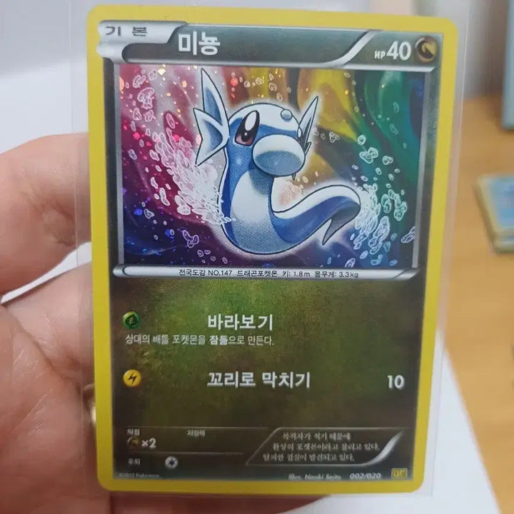 [BUNJANG] Pokemon Card Dratini Basic 002/020 / 포켓몬카드 미뇽 기본 002/020