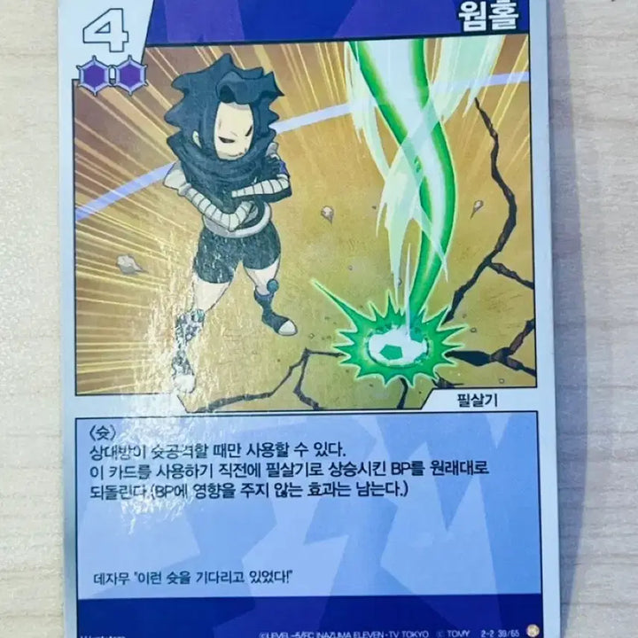 [BUNJANG] Thunder Eleven Wormhole Trading Card / [썬더일레븐 카드] 웜홀