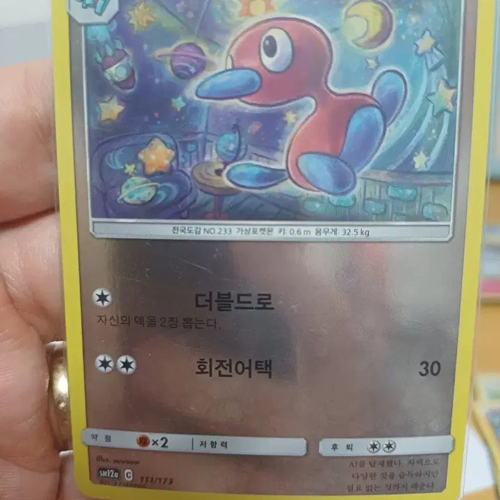 [BUNJANG] Pokemon Card Polygon 2 / 포켓몬카드 폴리곤2