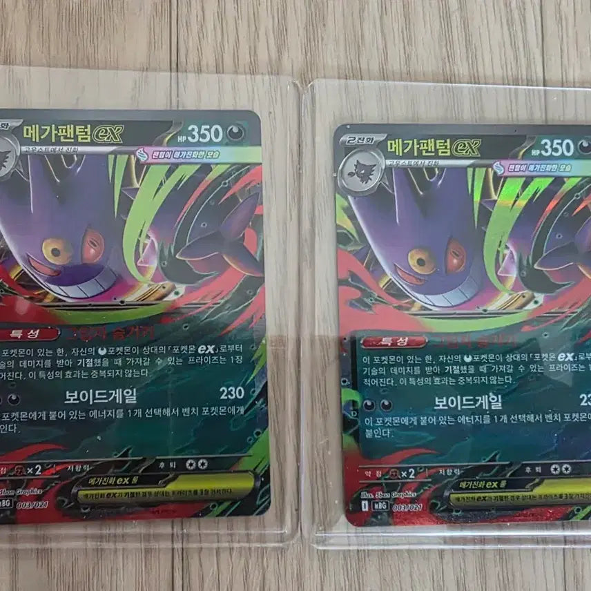[SOLD OUT] 메가팬텀 EX 카드 2장