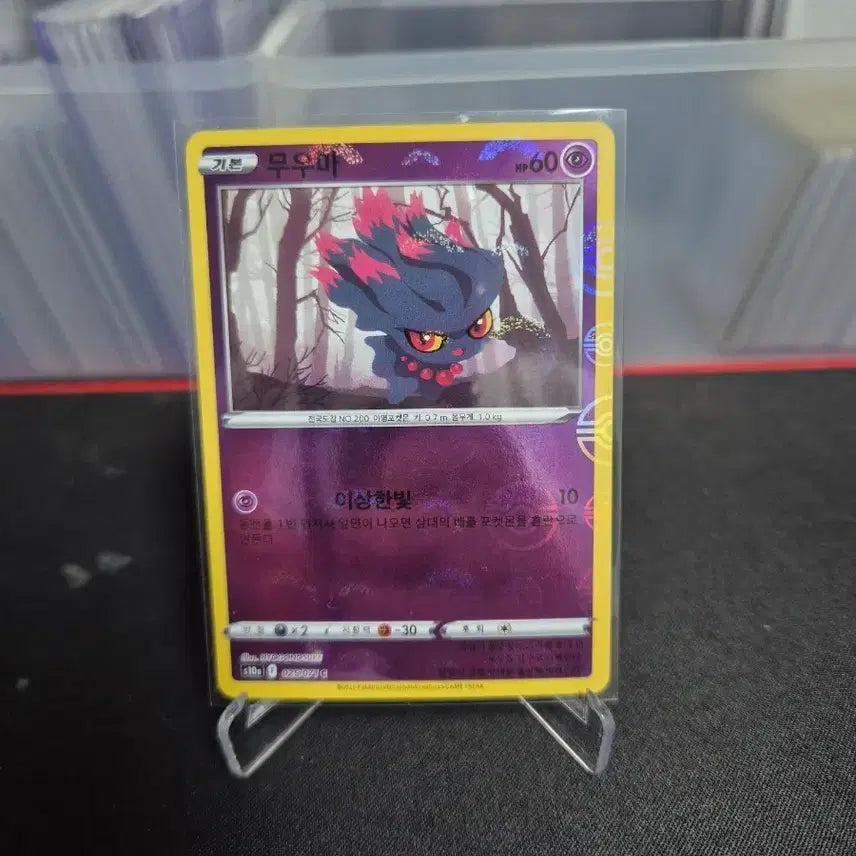 [BUNJANG] Pokemon Card Mismagius S4a 025/070 / 몬스터볼) 포켓몬카드 무우마 S4a 025/070