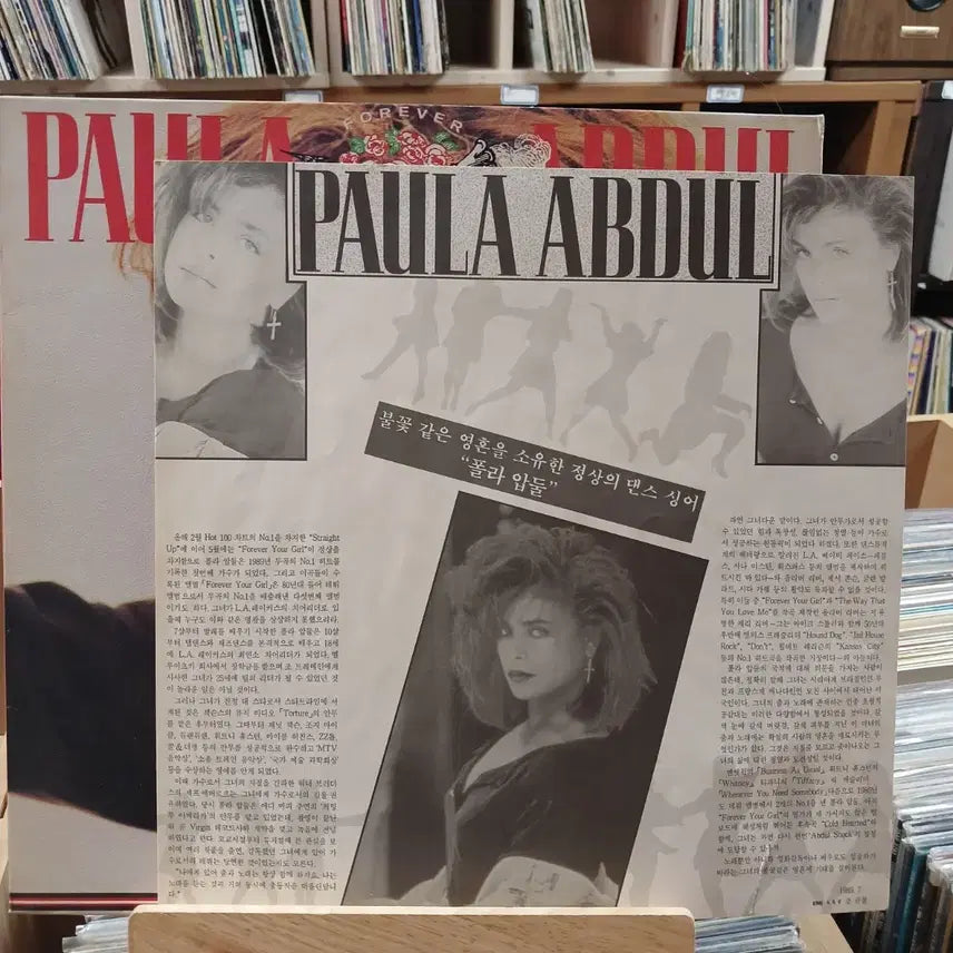 [BUNJANG] Paula Abdul Forever Your Girl LP / 추억의 아이돌 폴라 압둘 Forever Your Girl LP