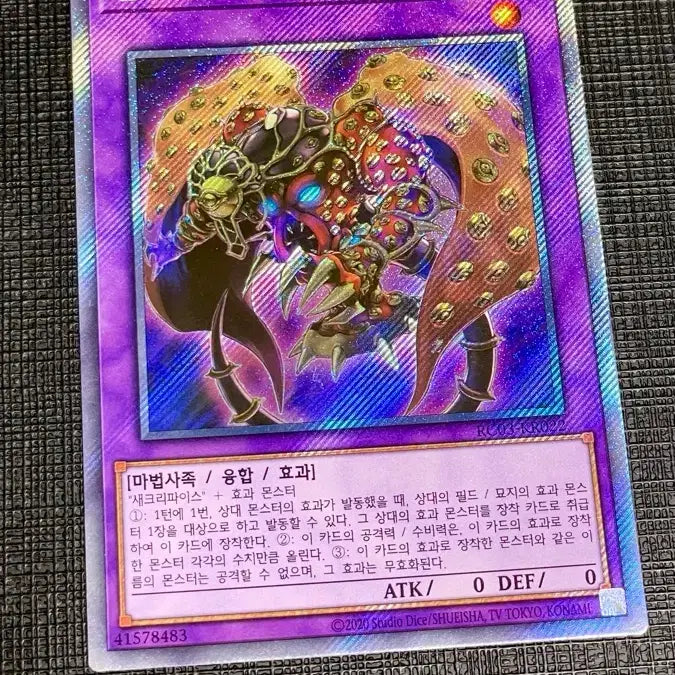 [BUNJANG] Yu-Gi-Oh! Millennium Eyes Sacrifice Extra Secret Rare / 유희왕 밀레니엄 아이즈 새크리파이스 엑시크