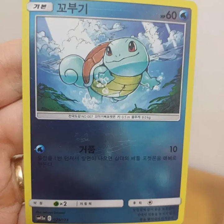 [BUNJANG] Pokemon Card Squirtle 029/173 / 포켓몬 카드 꼬부기 029/173