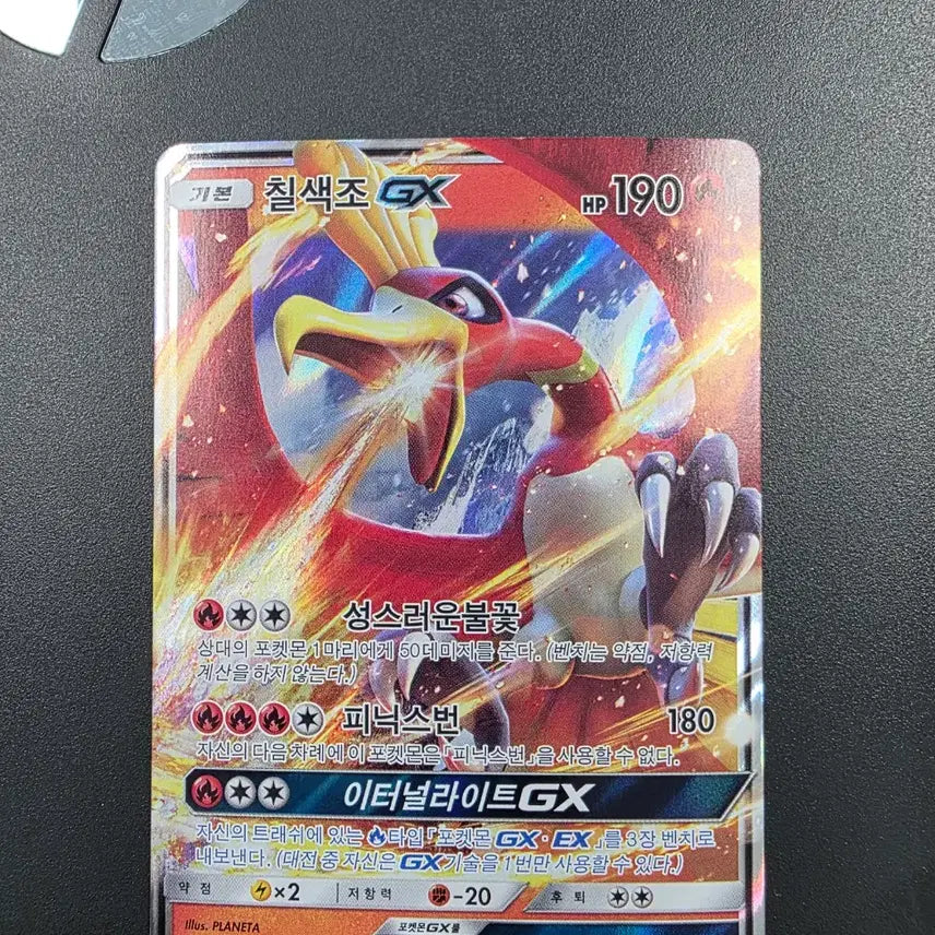 [BUNJANG] Arcanine GX / 칠색조 GX