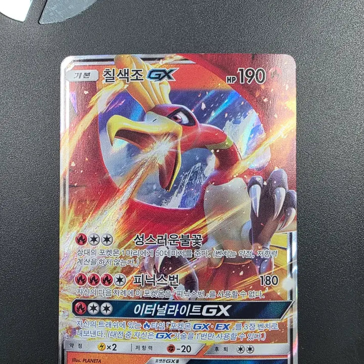 [BUNJANG] Arcanine GX / 칠색조 GX