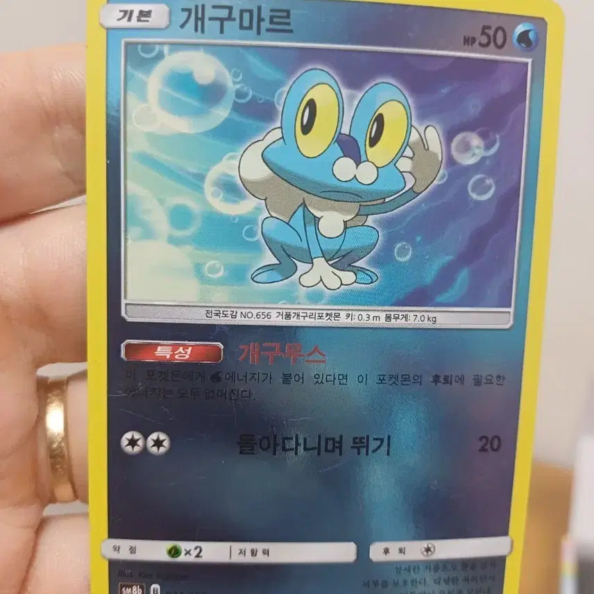 [BUNJANG] Pokemon Card Froakie 031/150 / 포켓몬카드 개구마르 031/150